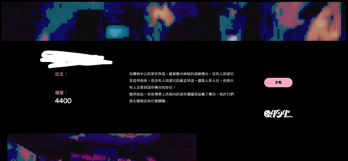 活動：遊戲機台...？